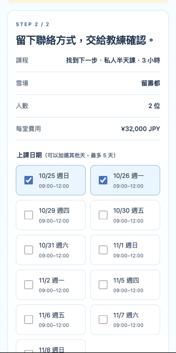 填寫聯絡方式與確認付款說明
