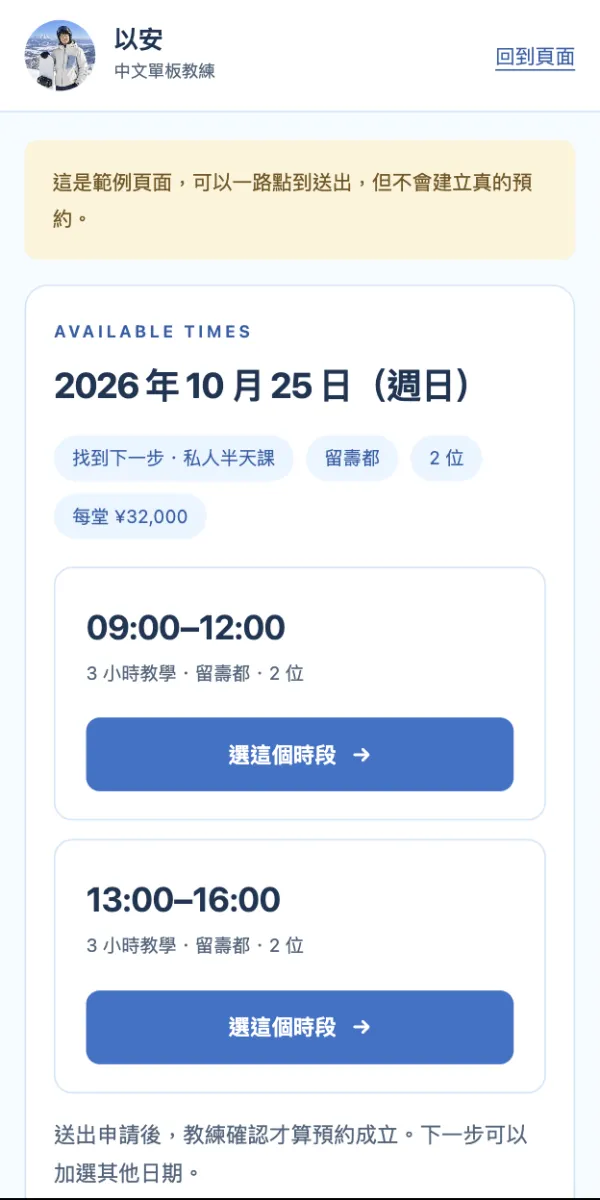 可約時段的搜尋結果