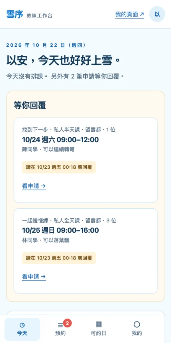 教練工作台的手機畫面