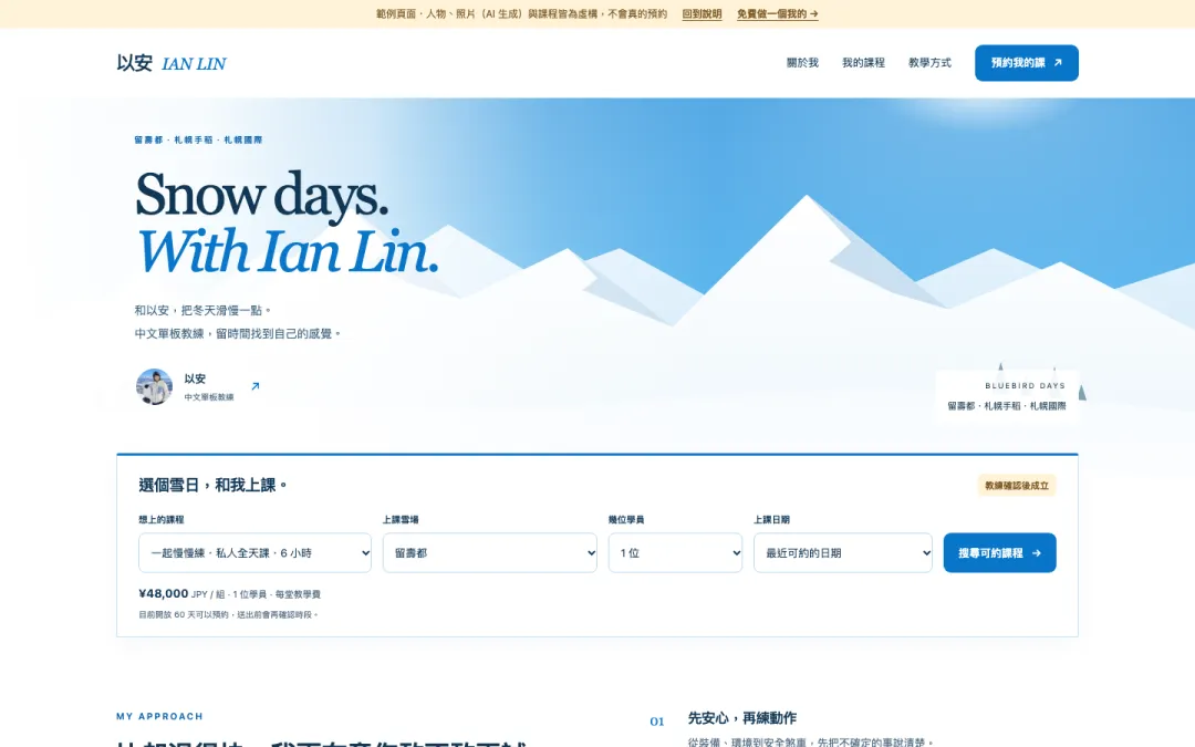 雪場生活誌版型