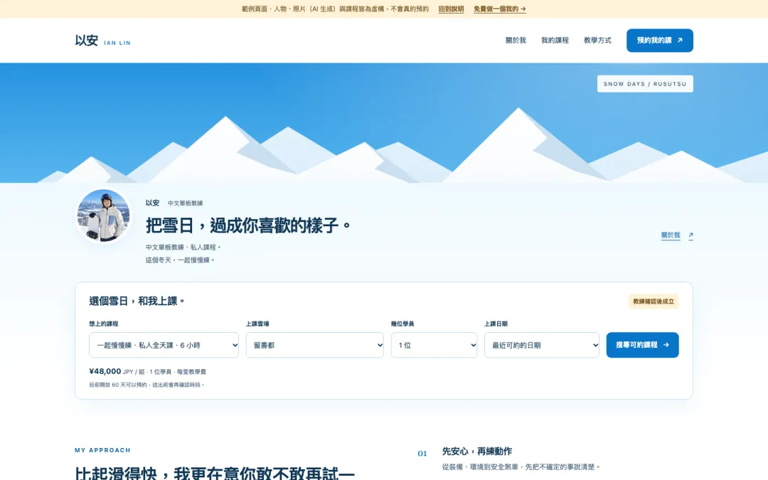 範例教練頁面的桌機畫面